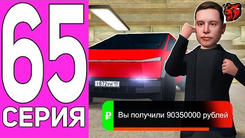 ПУТЬ ПЕРЕКУПА НА БЛЕК РАША #65 ИЛОН МАСК В ШОКЕ! ПЕРЕКУП TESLA CYBERTRUCK BLACK RUSSIA