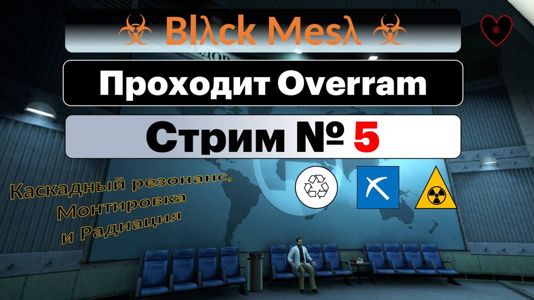 Black Messa (Half-Life) Фаза 5