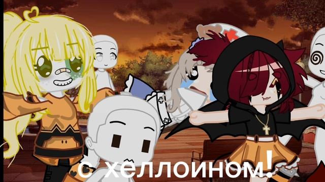 С ХЕЛЛОИНОМ^^