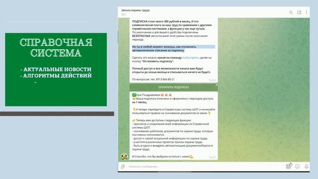 ТЕЛЕГРАМ КАНАЛ ШКОЛЫ ОХРАНЫ ТРУДА