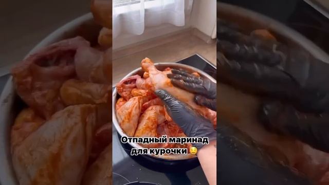 🍗 Маринад для курочки