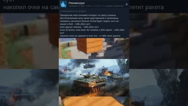 Отзывы War thunder часть 2