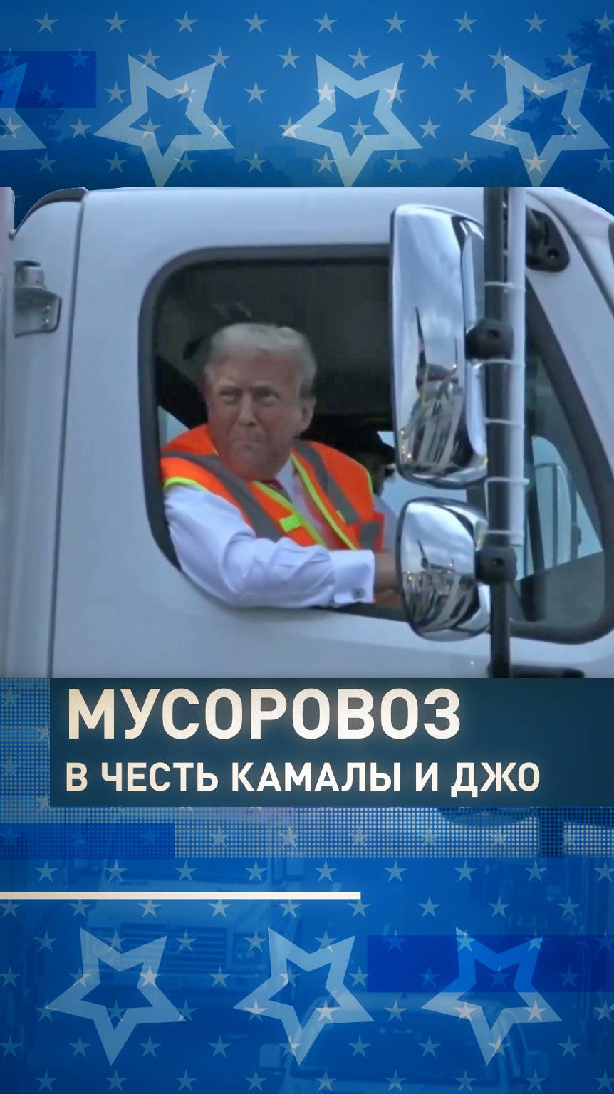 трамп клип_v1