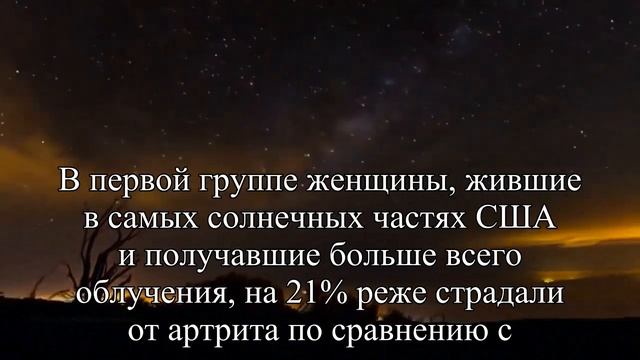 Солнечный свет оказался лекарством от артрита  — Статья