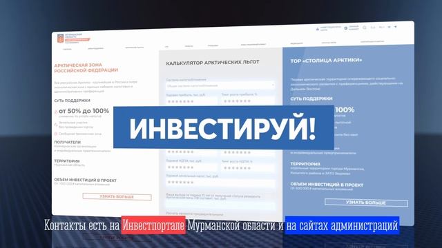 Инвестиционные уполномоченные Мурманской области