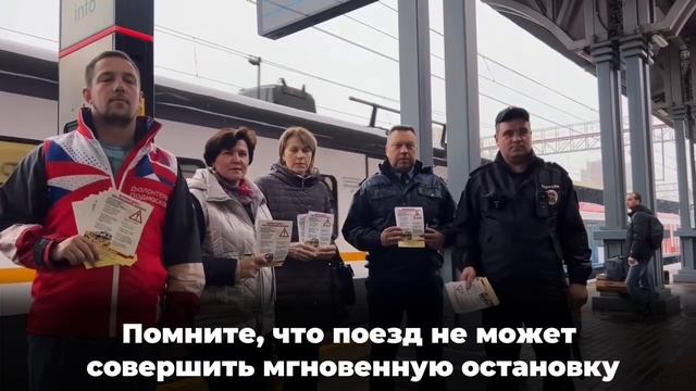 Соблюдайте меры безопасности на железной дороге!