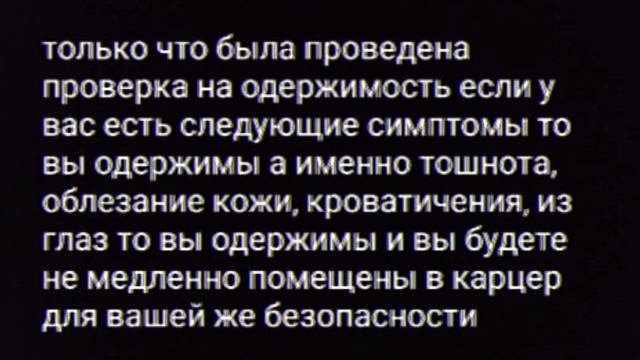 проверка на одержимость ссср 1988 год