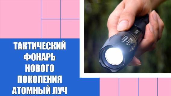 Super bright flashlight фонарик