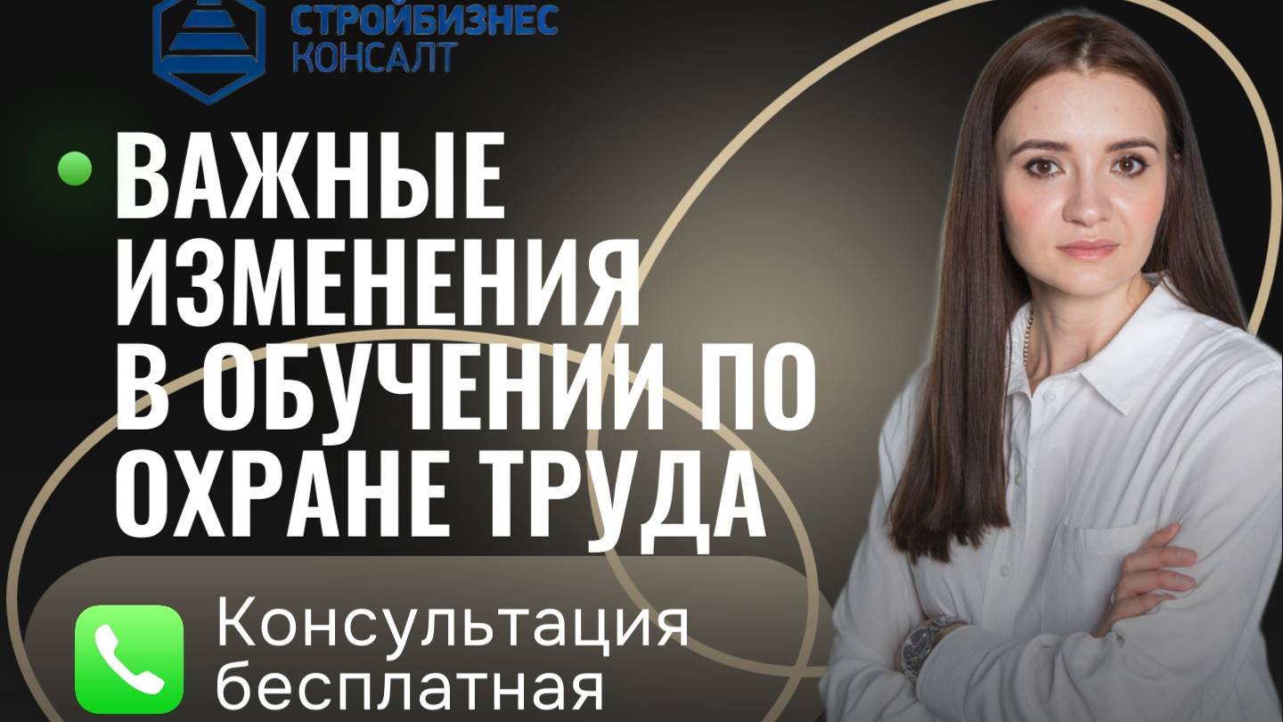 Изменения в обучении по охране труда