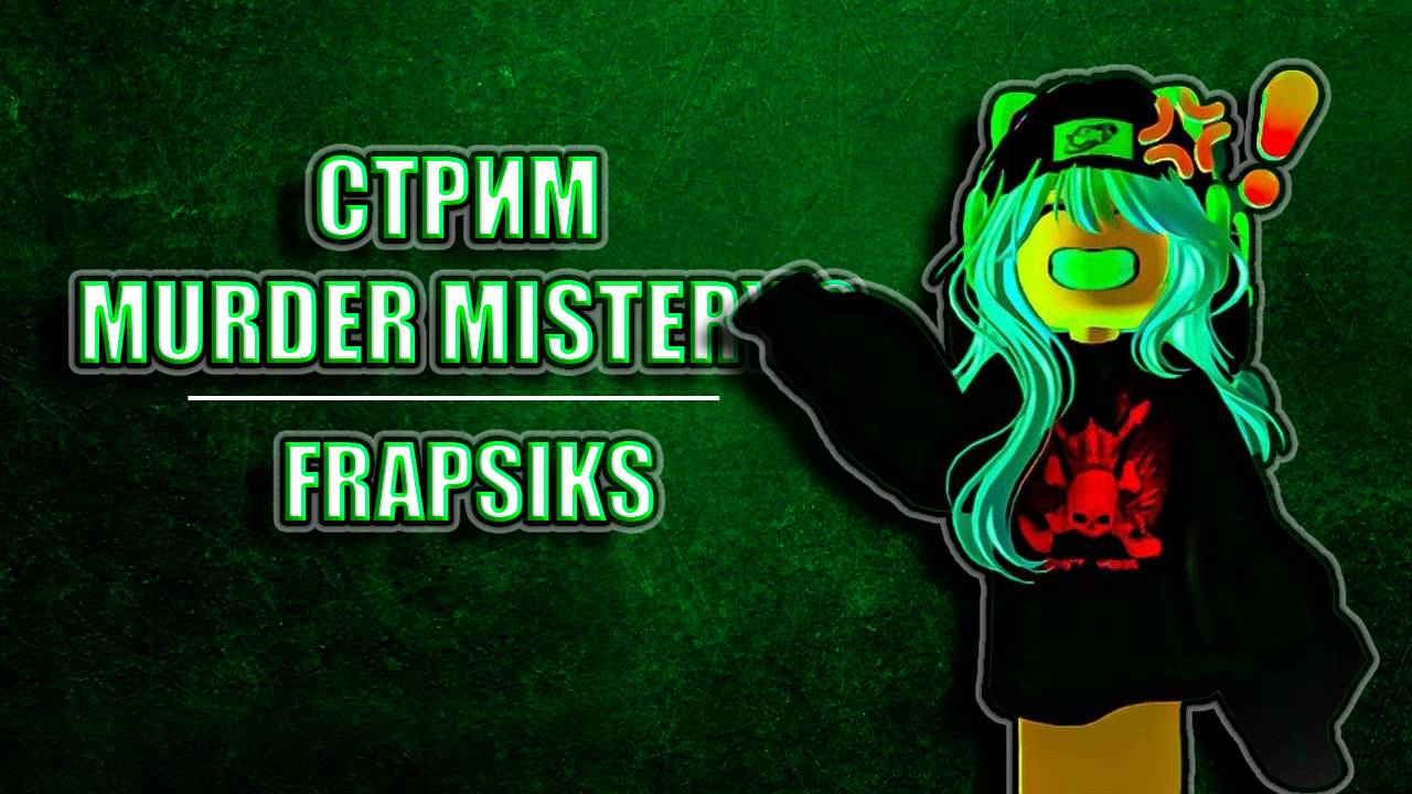 СТРИМ В ЧЕСТЬ ХЭЛЛУИНА! Играем в Роблокс!