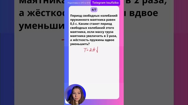 4/7 Разберись в механических колебаниях раз и навсегда