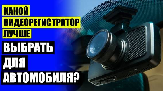 АНТИРАДАР ЭЛЬДОРАДО ГОРОД 🚫 2 КАНАЛЬНЫЙ ВИДЕОРЕГИСТРАТОР ⚠