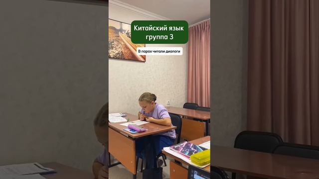 Рубрика Моменты с уроков 
Китайский язык, группа 3 - в парах читали диалоги