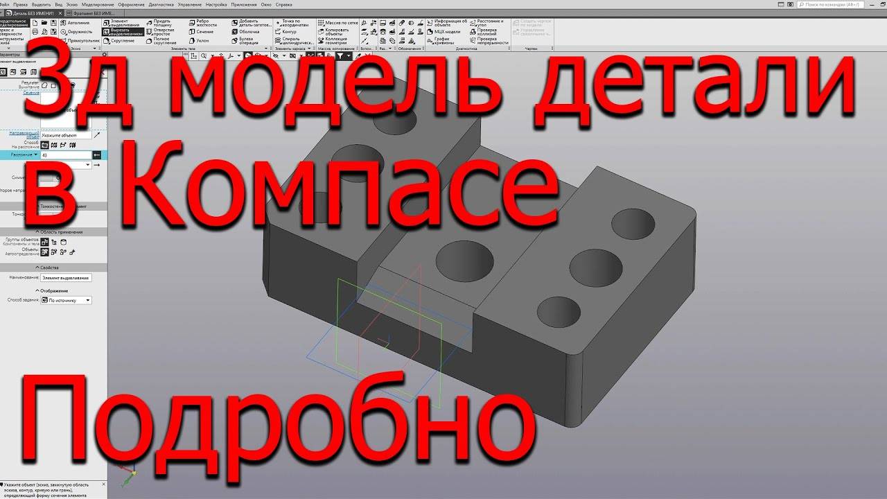 Сделать деталь в Компас 3D подробно