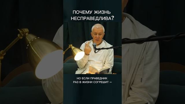 Почему жизнь несправедлива? – А.Хакимов.