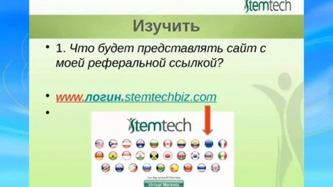 Первый Тренинг для начинающих партнеров Stemtech С чего начать