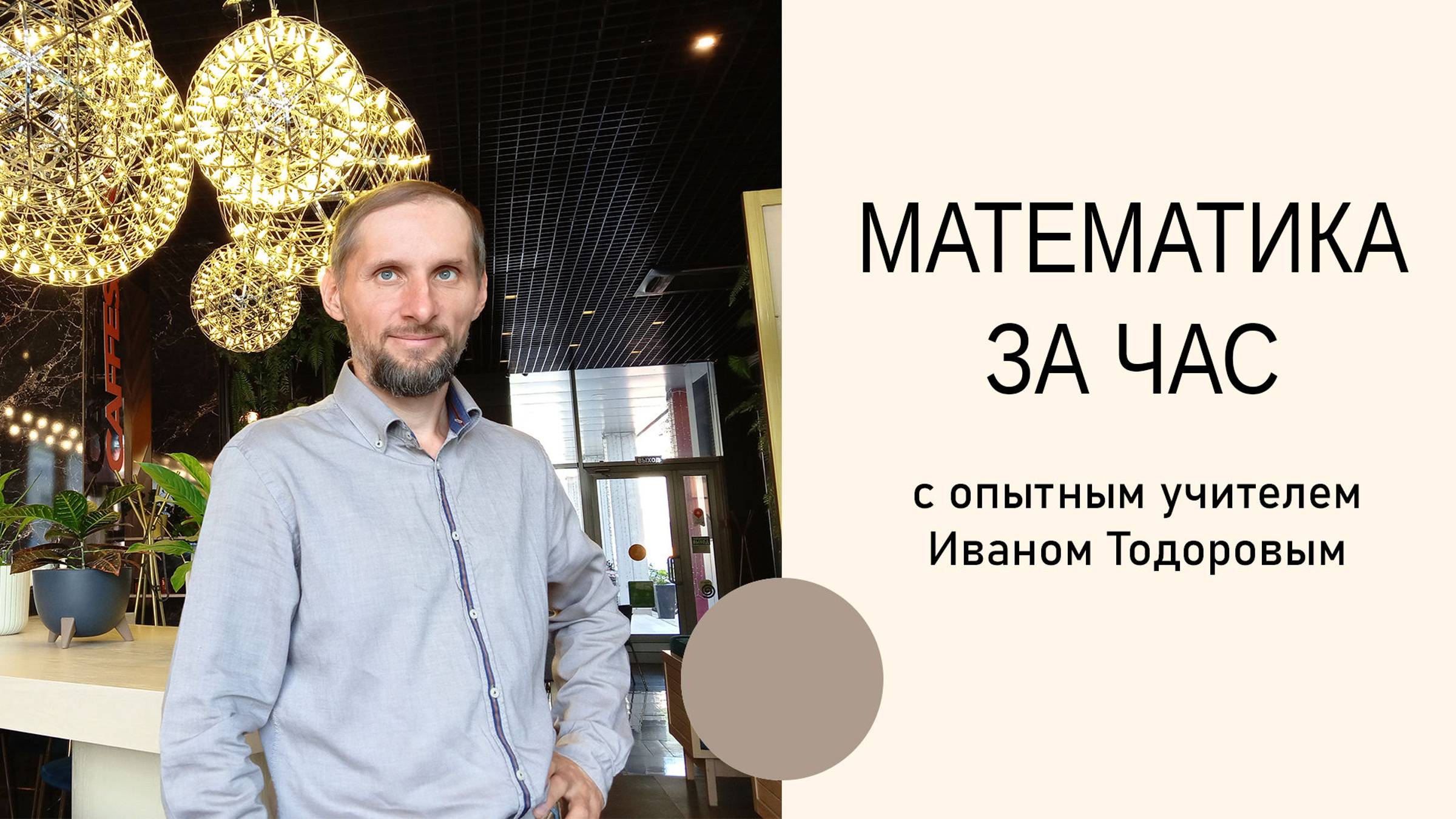 Математика 6 класс, "отношения"