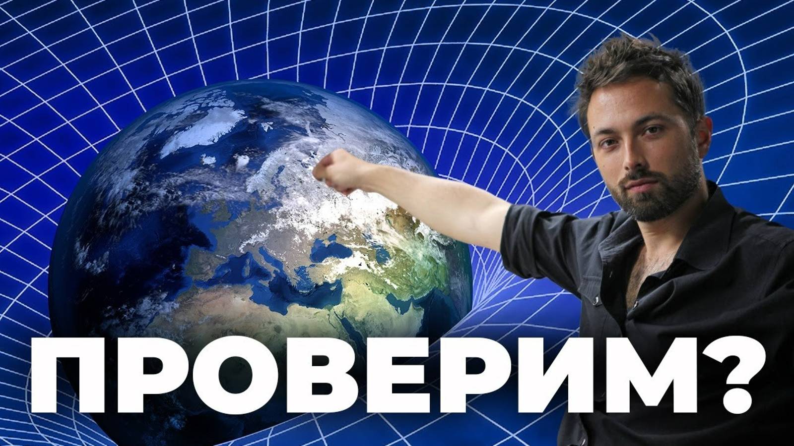 Лучший способ проверить общую теорию относительности