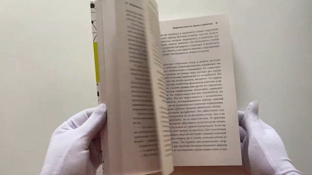 Коучинг мозга. Как мы можем использовать знания о мозге, чтобы помочь себе развиваться