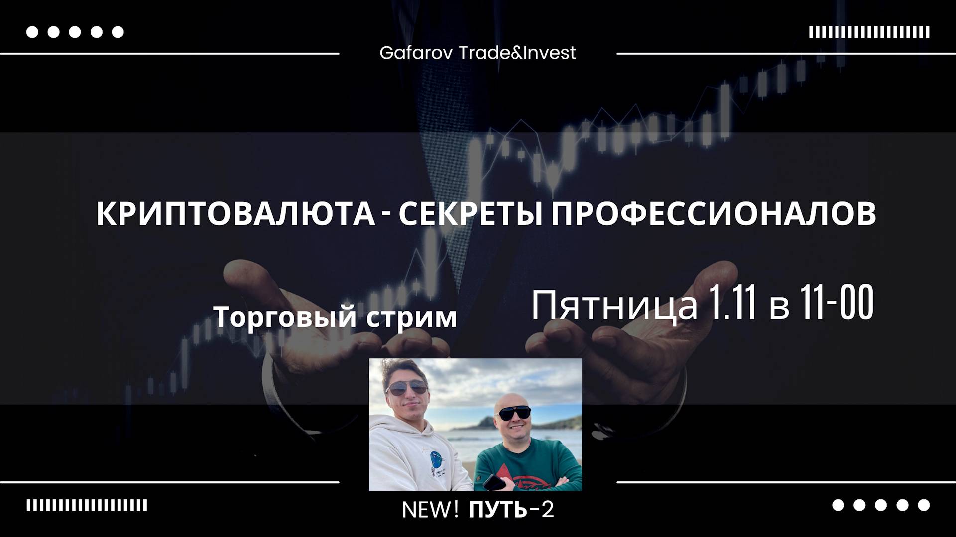 Где дно МосБиржи? Зарабатываем на крипте. Торговый стрим 1.11.