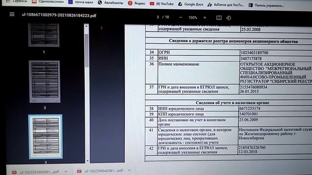 АО Почта России и НПС, что это!?  Им  нужна лицензия!!! 27.08.2021 г.