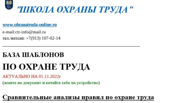 Как сделать новую инструкцию по охране труда? #shorts