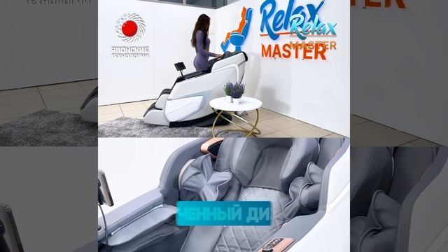 Массажное кресло RelaxMaster Dream Wave A-102053 - Ваш личный SPA-салон дома!