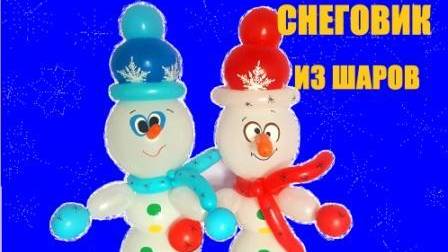 Снеговик из шаров своими руками. Мастер-класс. DIY Snowman from Balloons. Master Class