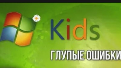 смешные ошибки windows