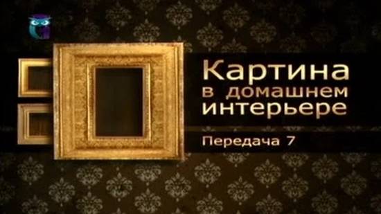 Картины и интерьер # 7. Где купить картину: вернисажи, галереи, аукционы