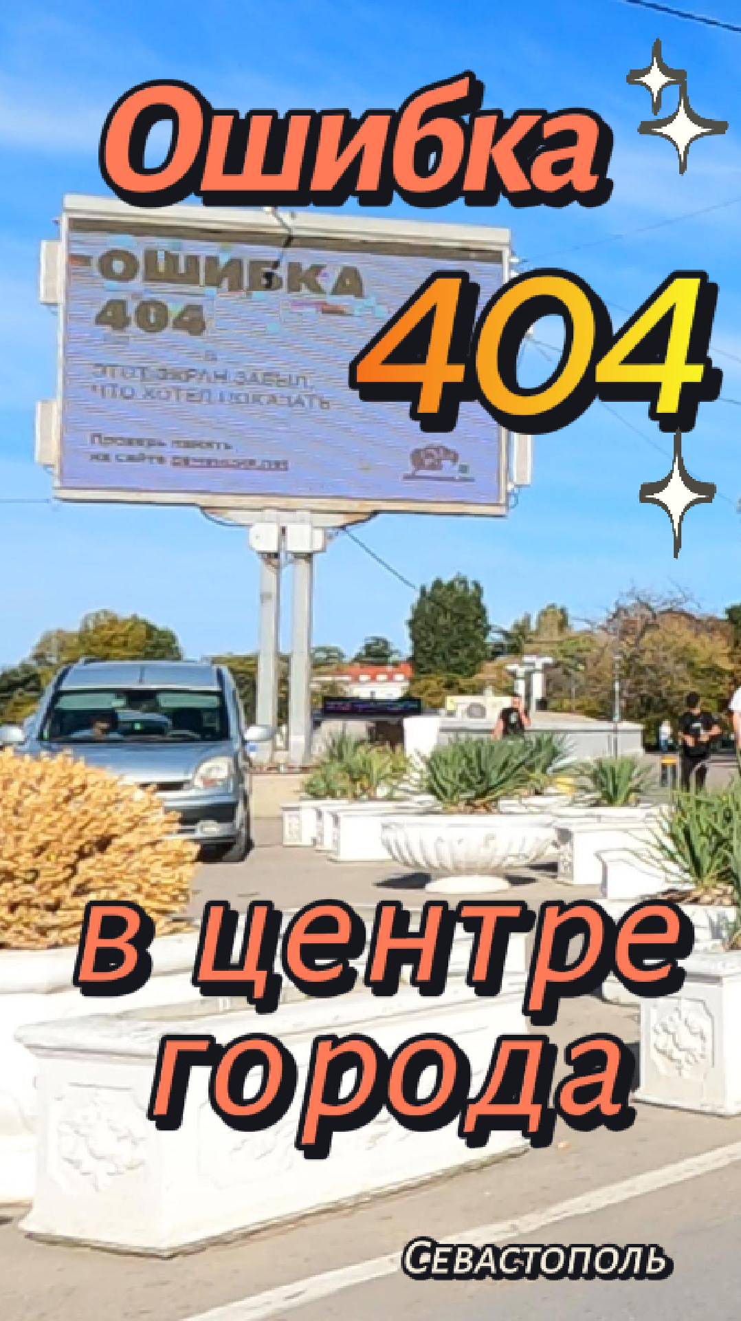Ошибка 404
