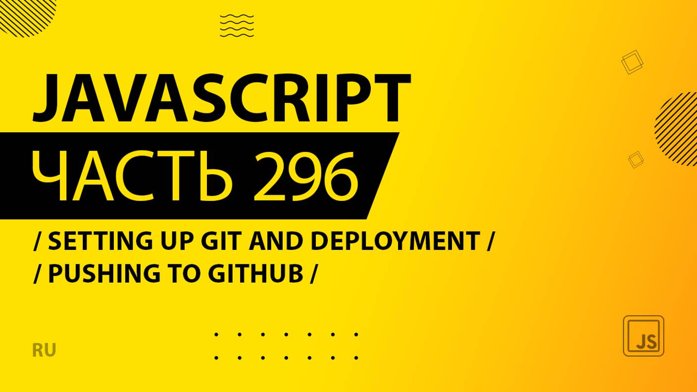 JavaScript - 296 - Setting Up Git and Deployment - Pushing to GitHub