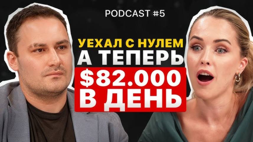 НИКТО НЕ ВЕРИЛ, И КРИЧАЛИ ВЕРНЕШЬСЯ. ПОДКАСТ С АЛЕКСАНДРОМ VISENTA