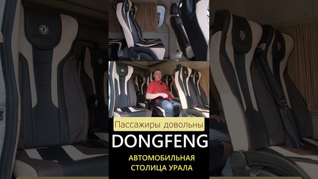 Ваши пассажиры будут довольны! КОМФОРТНЫЙ пассажирский микроавтобус DONGFENG K33