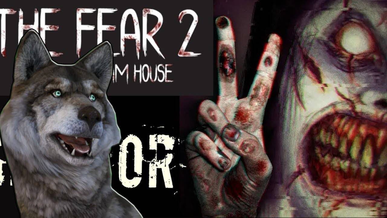 THE FEAR 2 - ГОВОРЯЩИЙ ВОЛК играет  ХОРРОР № 1 #90