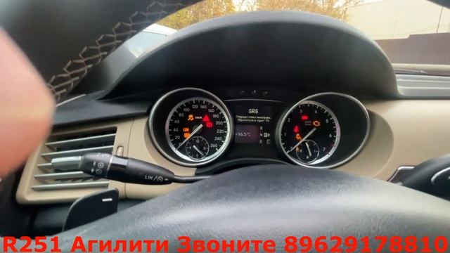 R251  11 года активация агилити