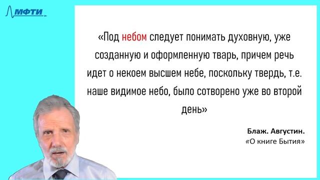 22_Шестоднев (первые три дня творения)