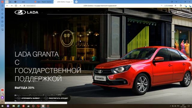 Лада ЦЕНЫ.LADA GRANTA С ГОСУДАРСТВЕННОЙ ПОДДЕРЖКОЙ ВЫГОДА 20%?купить ладу в кредит.цены сайт лада