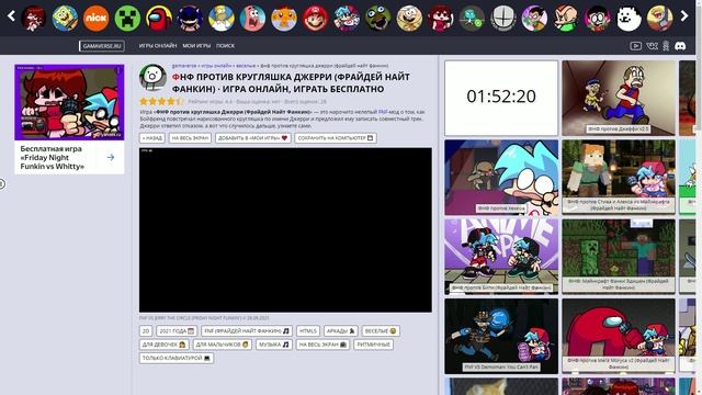 fnf кругляшок джерри