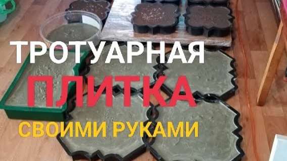 Тротуарная плитка своими руками, испытываем наш ВИБРОСТОЛ