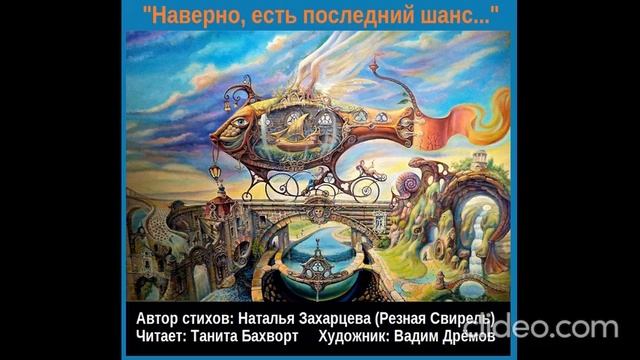 «Наверно, есть последний шанс...»