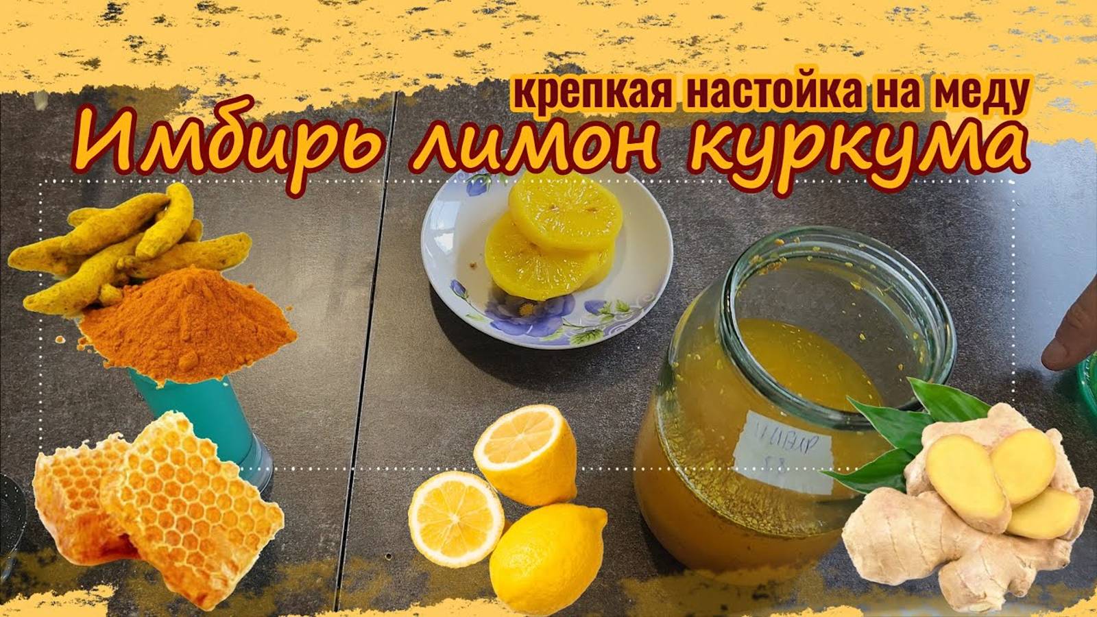 Отличная крепкая настойка на Имбире