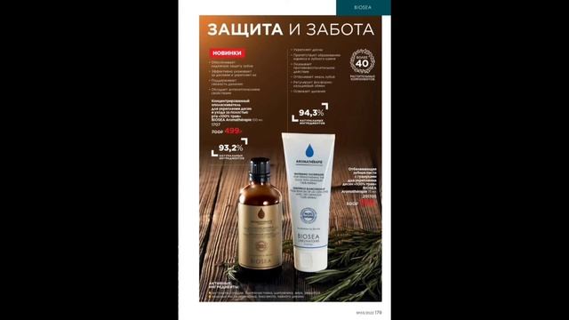 FABERLIC: КАТАЛОГ 3/2022💖Шикарные новинки🔥Часть товаров Биоси включили в каталог 🙂Подарки и скидки💥