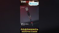 ПРОМОКОД НА БАБОЧКУ НОЖ СТЕНДОФФ 2