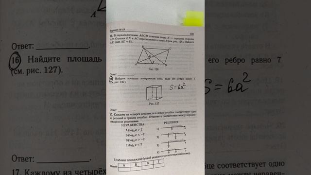 16 задание из ЕГЭ по математике Базового уровня