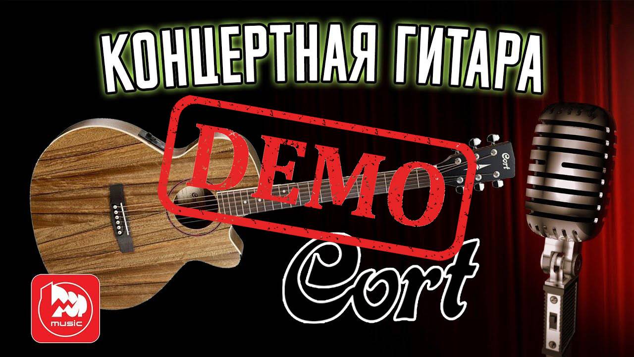 Электроакустика CORT SFX DAO - демонстрация звучания