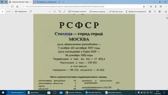 РСФСР Административно Территориальное Деление.  31.08.2023 г.