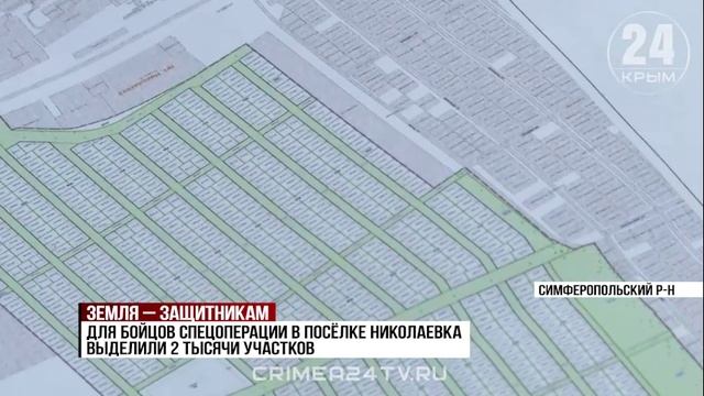 Земля – защитникам: для участников спецоперации создали шесть массивов в Крыму