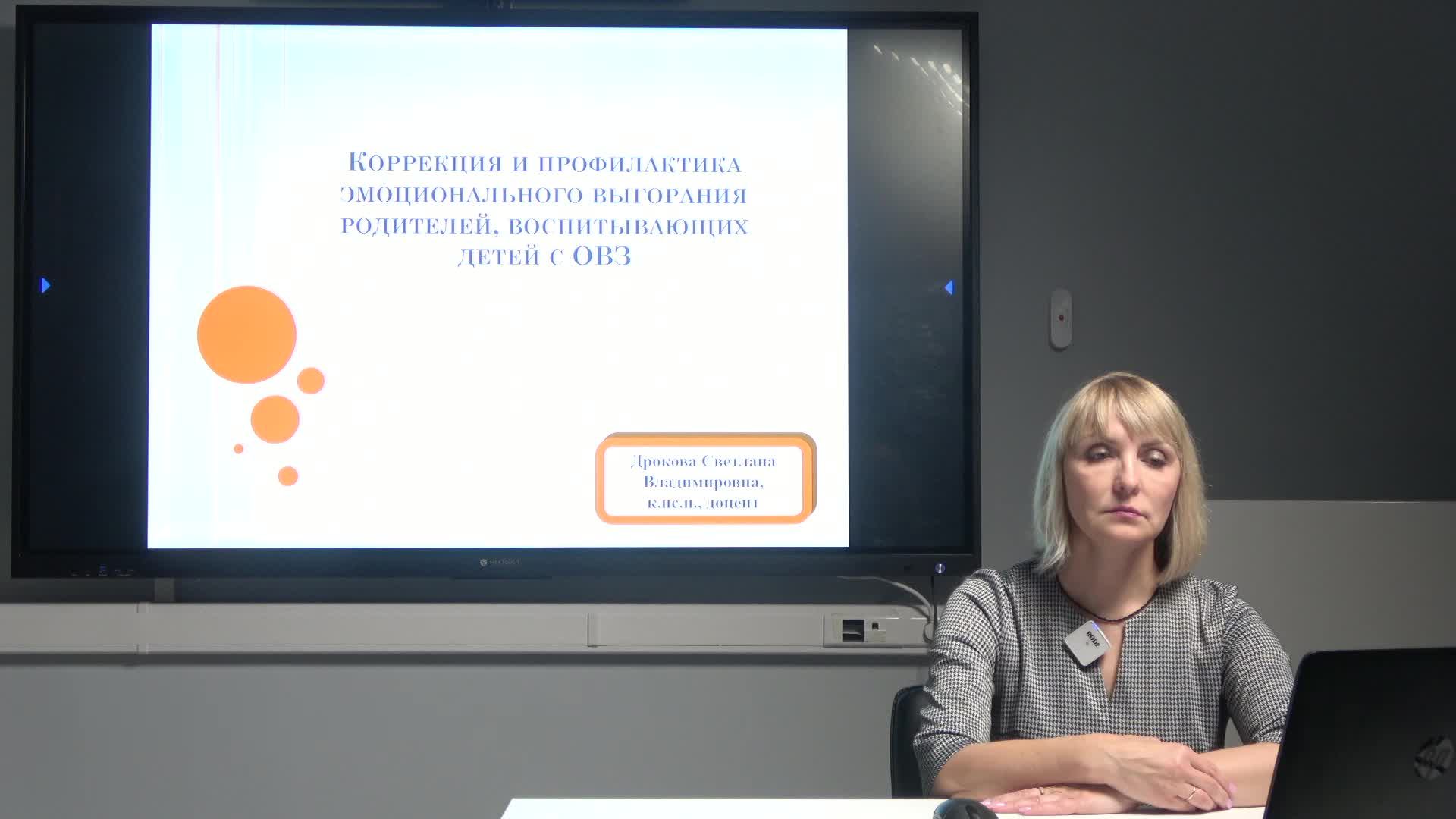 Эмоциональное выгорание родителей, воспитывающих детей с ОВЗ и инвалидностью: коррекция и профилакти