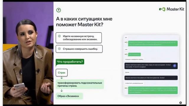 про Масетр Кит 4,0 Презентация Дарьи Трутневой